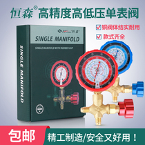 Hengsen air conditioning high and low pressure gauge fluid form table valve R12R22R134 and other snow pressure gauge valve fluoride meter