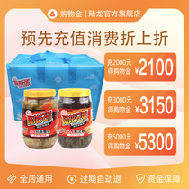 (consumer discount on discount) Lu Long VIPs exclusive limited shopping gold full store generic