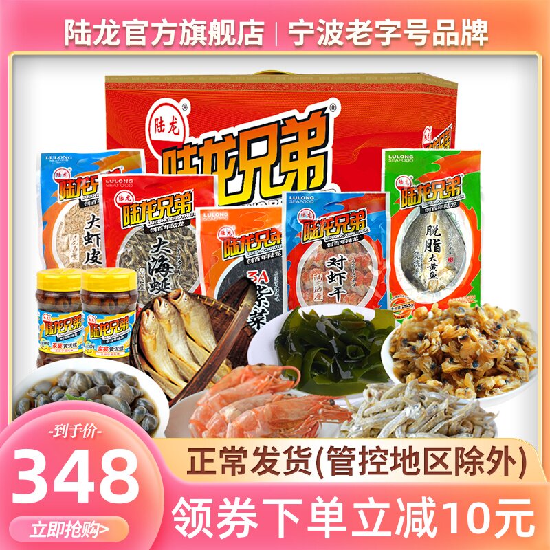 Land Dragon Brothers Auspicious 7 Pieces Great Gift Packages Zhoushan Seafood Dry Goods Gift Box Hot Sell Holiday Gift Gift B Package