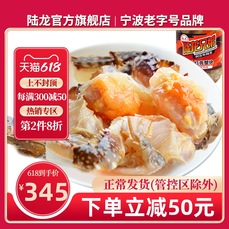 Crab block red paste crab Ningbo choking crab Luong brothers 5A Crab crab Instant Shuttle Crab crab Frozen Aquatic 760g