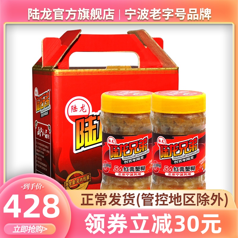 Ningbo red paste Crab Crab Crab Mayonnaise Luong Brothers 5A Red Paste Crab Burnt frozen special Courtesy Kit 300g x 2 bottles