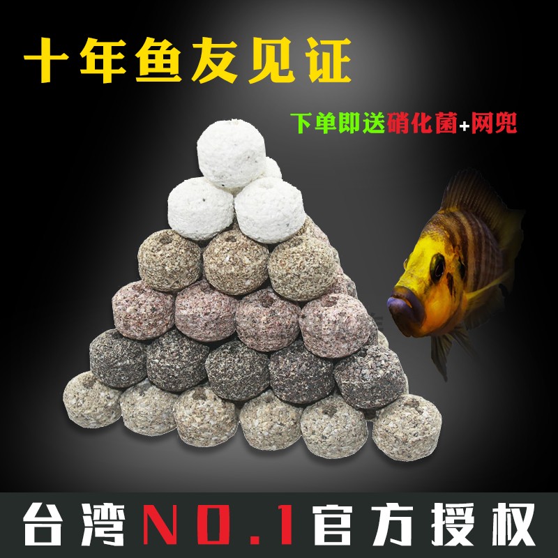 Taiwan NO1 filter bacterial House nano hollow ball fish tank filter material quartz ball filter material
