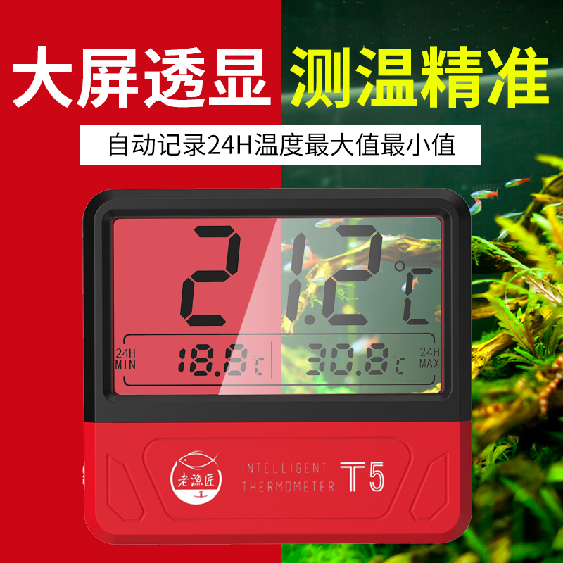 Fish tank synchronous thermometer high-precision electronic number of liquid crystal thermometers aquarium LED fish farming and temperature measuring instrument