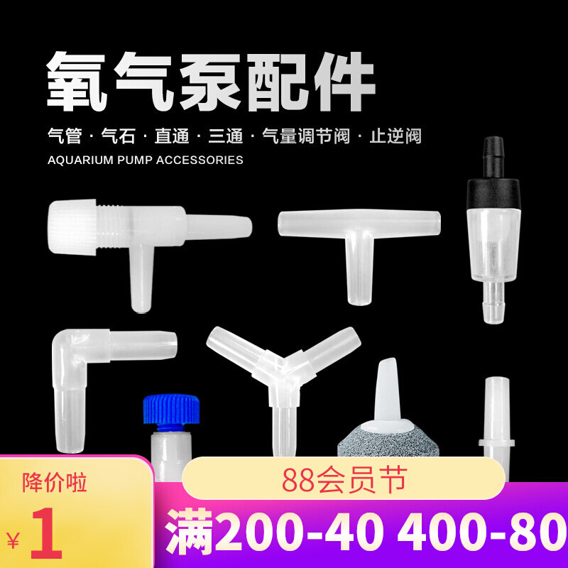 Fish tank oxygen pump accessories oxygen pump suction pipe sucking bubble gas bubble bubble three-way check valve