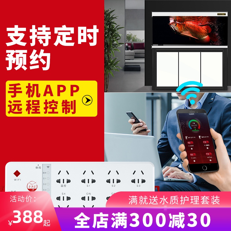 Old fisherman fish tank smart plug wifi mobile phone remote control switch socket old fishsmith aquarium special plug board