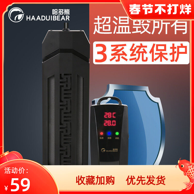 Hardo bear fish tank heating rod automatic constant temperature power saving frequency conversion aquarium heating rod explosion-proof PTC high power