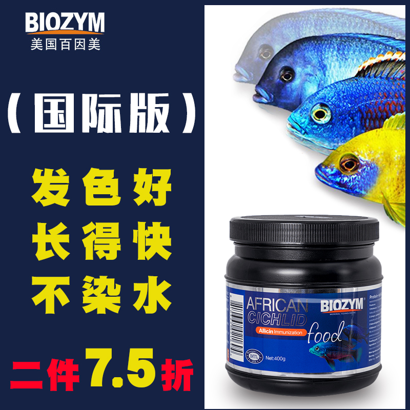 Baiinmei feed Three lakes cichlid feed three lakes fish feed Horse Snapper Tan Snapper Cichlid feed Meat vegetarian fish food