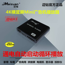 Maizuan H3 horizontal and vertical splicing screen 4K power-on automatic loop HDMI video advertising machine display HD player