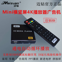 Maizuan H8 HD 4K advertising splicing screen HDMI boot automatic cycle horizontal and vertical screen PPT car U disk player