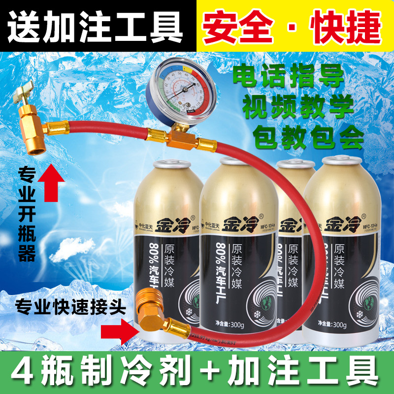 Send Filling Tools Automotive Air Conditioning Gold Cold Refrigerant R134a Snowy refrigerant Freon 4 bottles 1 tool