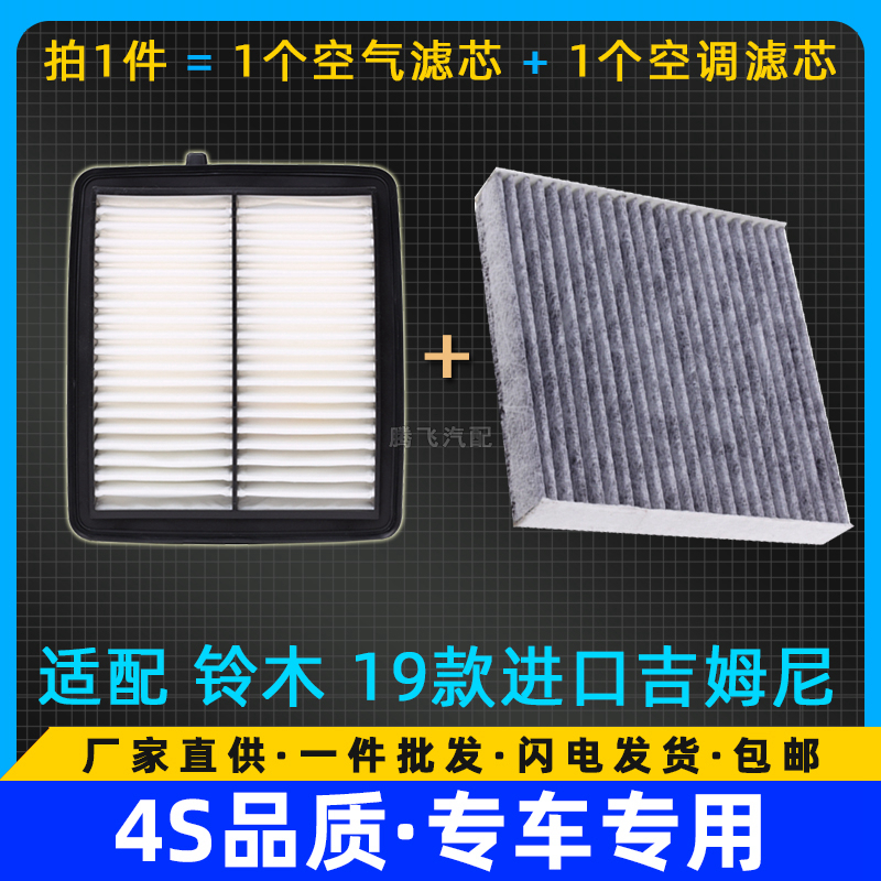 Applicable 18 19 Imports Suzuki New Gimney Air conditioning Air filter Filter Lattice Original Plant Upgraded Air Filter