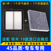 Apply 18 19 Imports Suzuki New Gimney Air conditioning Air filter Filter Lattice Original Plant Upgrade Air Filter