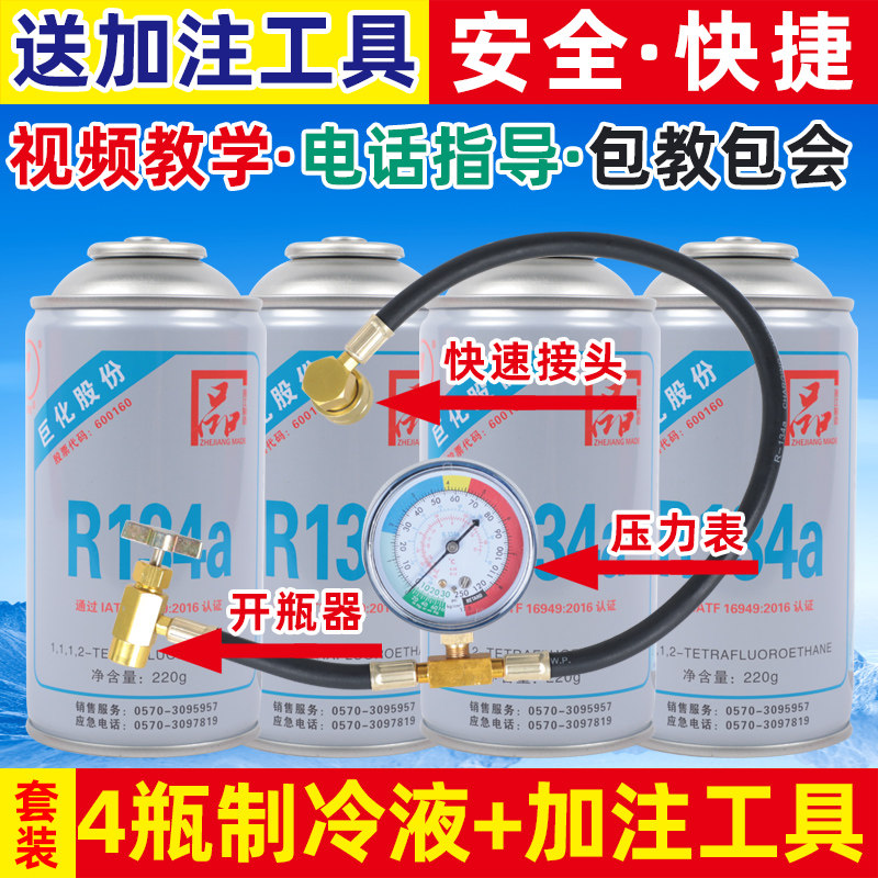 Send Filling Tools Automotive Air Conditioning Refrigerant R134a Snow Seed Cold No Medium Freon Suit 4 Bottles 1 Tool