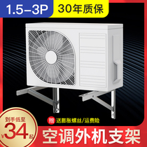 Guthel air conditioning frame large 1P1 5P2 horse 3 stainless steel thickened universal Gree air conditioning external machine bracket