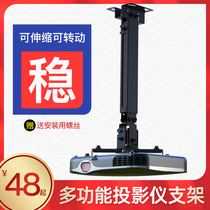 Projector hanger ceiling support telescopic suspension extremely rice Epson BenQ nut Hitachi universal lifting Wall Wall
