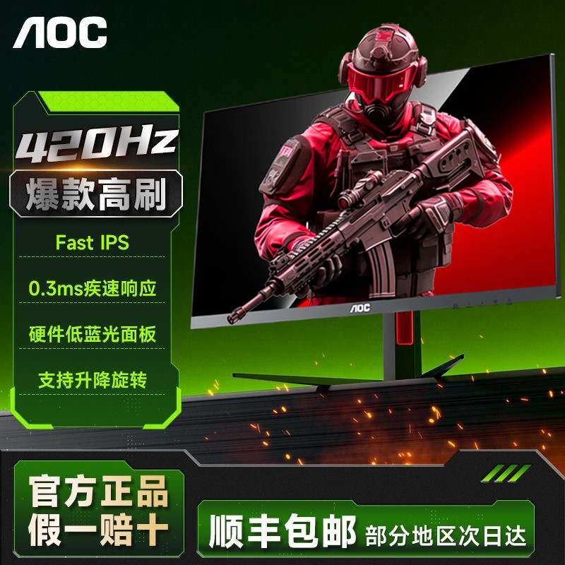 Aoc 24.5-Inch 420Hz High Refresh Rate Display 25G4K Gaming Computer Monitor 300Hz E-Sports 27inch