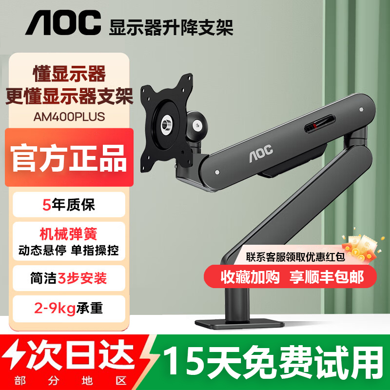Aoc Monitor Stand Am400Plus Desktop Punch-Free Cantilever 34inch Computer Screen Robotic Arm 27-Inch 24