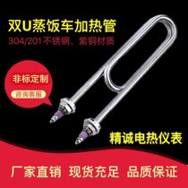 Double U type stainless steel steamer rice steamer heating tube water tank electric heating tube 220V 380V 3KW 4KW 4KW