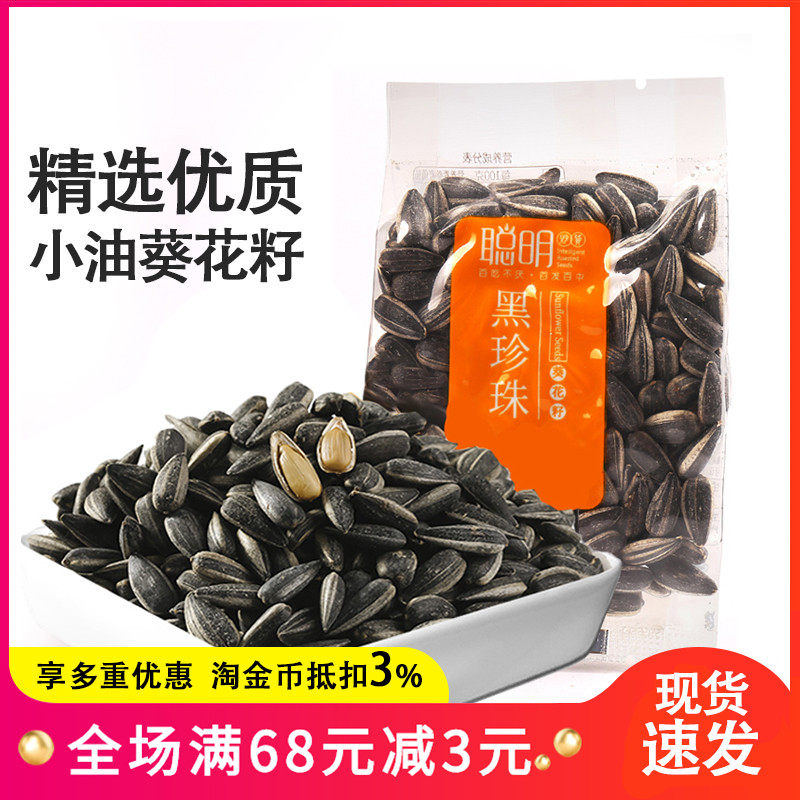 Smart black pearl small melon seeds Original small bag bagged small oil sunflower seed skin thin meat thick nut snacks