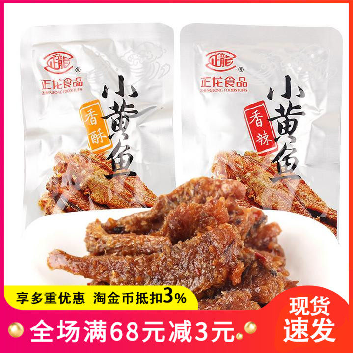 Zhenglong Food Crispy small yellow fish 500g Small Maomao dried ready-to-eat snacks Zhoushan, Zhejiang specialty seafood snacks
