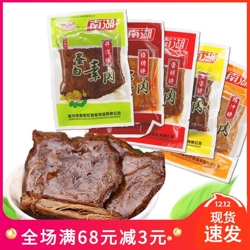 Мясо белка Nanhu Маленькая упаковка соевые продукты Jiaxing Specialty Products из тысяч высушенных тофу пищи вегетарианская говядина повседневная ноль