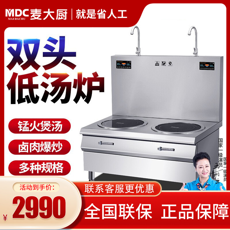 Chef Mai commercial induction cooker dining room 8 15kw Menghuo soup cooker restaurant noodle brine single head soup cooker