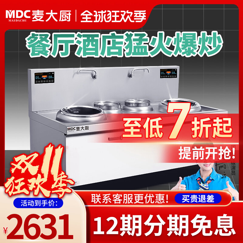 Chef Mai commercial high-power induction cooker 15kw double-head electric small frying stove hotel restaurant Menghuo concave induction cooker