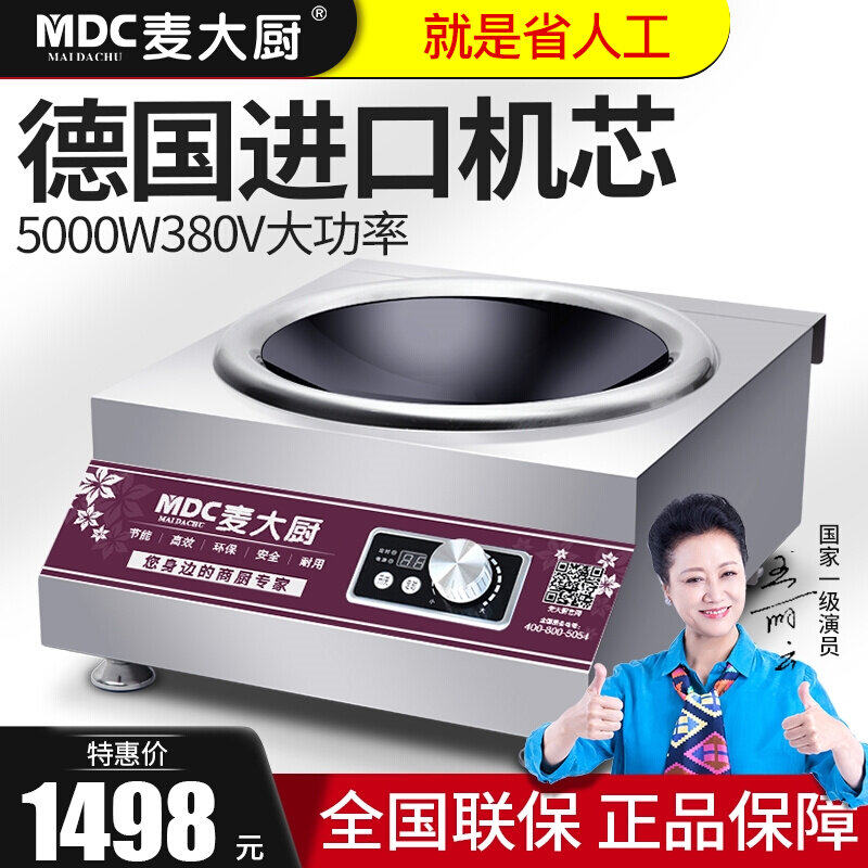 Mcchefs Commercial induction cookware 5000w concave surface 380v High power electric frying oven Fried Hearth Commercial induction cookware