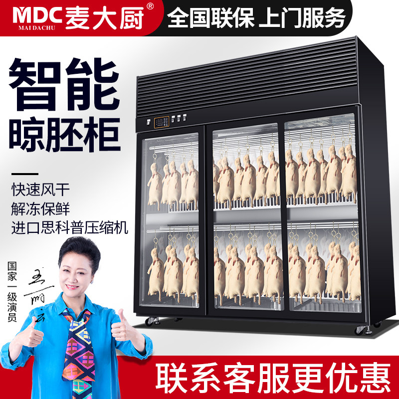 Wheat-Chef Commercial Dried Duck Cabinet Roast Duck Air-dried Airing closet Roast Goose Milk dove Roast Blow-out Drying Cabinet Fork Burning Fresh-keeping cabinet