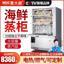 Mak chef steamer commercial electric large hotel three-door seafood steaming cabinet smart steamed fish gas steamed soup cabinet