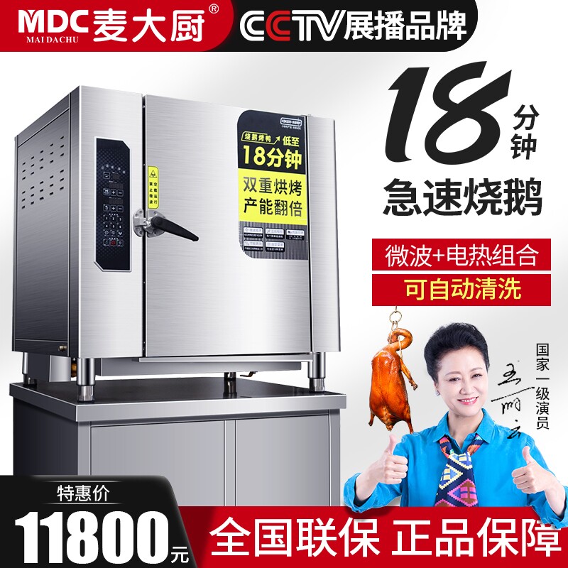Mcdae Kitchen Oven Commercial Hotel Dining Room Large Electric Oven Full Automatic Large Capacity Grilled Chicken Roast Duck Stove Roast Meat Stove