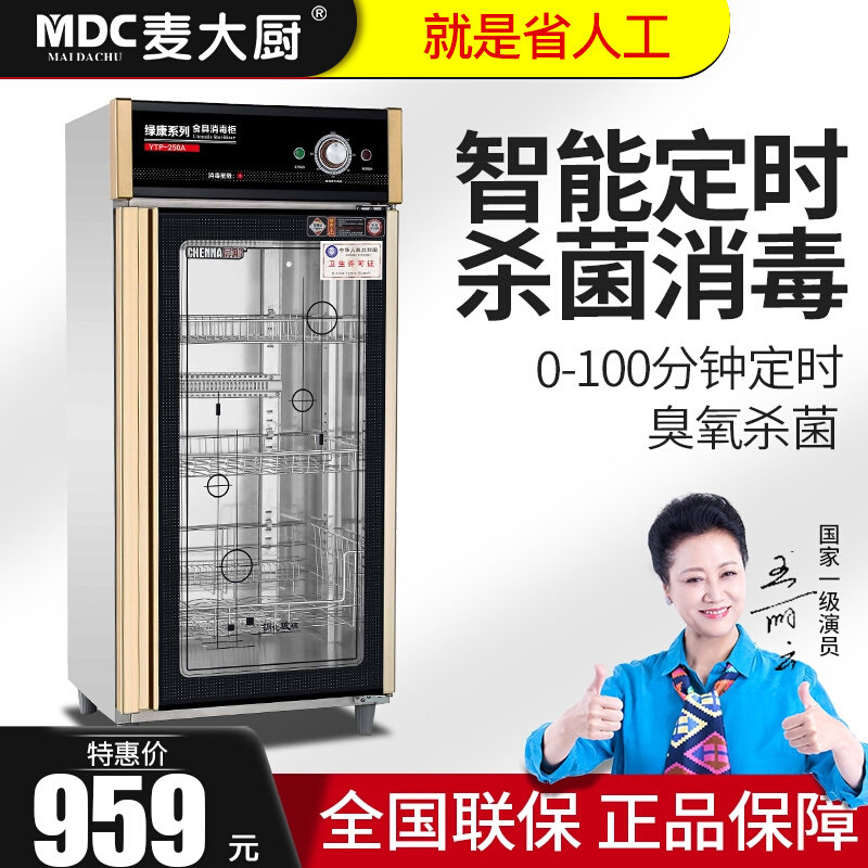 Mcdae Kitchen Commercial Disinfection Cabinet Bowl Chopstick Disinfection Machine Tableware Disinfection Bowl Tray Cabinet Catering Hotel Cafeteria Large Capacity Drying