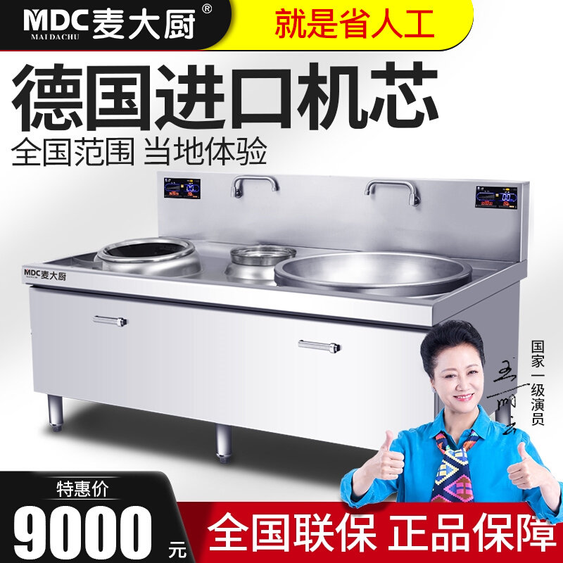 Mcchefs Commercial induction cookers 15 20kw size frying combined furnace canteen large cooker high power induction cookers