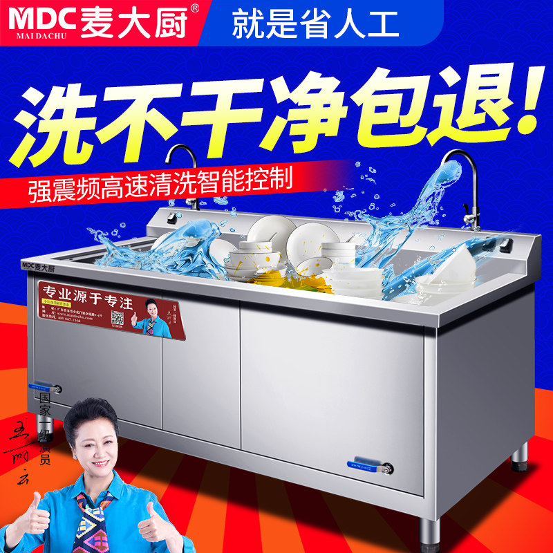 Mcdae Kitchen Commercial Dishwasher Large Fully Automatic Ultrasonic Washout Shrimp Wine Hotel Canteen Dining Room Hot Pot Brushed Bowl