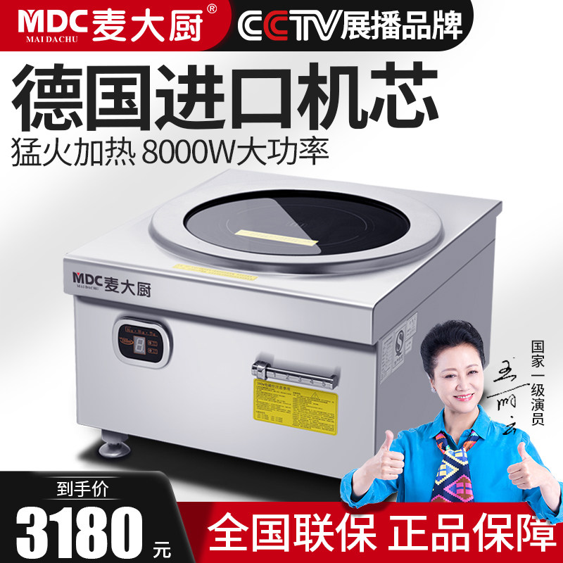 Mcchefs Commercial Induction Cookers 8 15KW Plane High Power Induction Cookers Soup Stove Hotel Kitchenette With Equipment