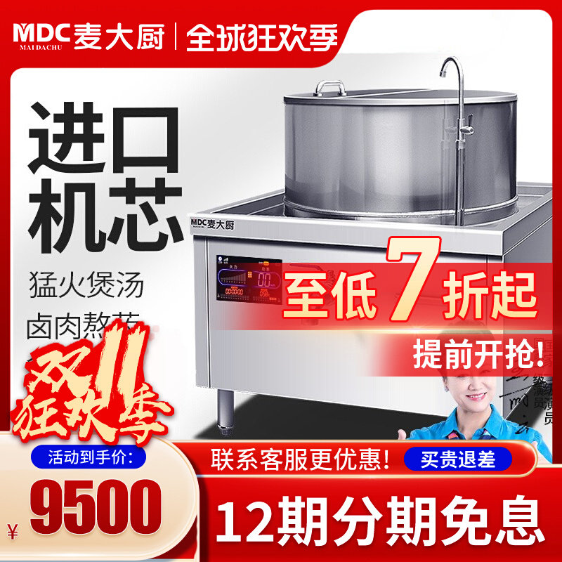 Chef Mai no blind spot commercial induction cooker 15kw high-power mutton soup pot all-in-one soup cooker