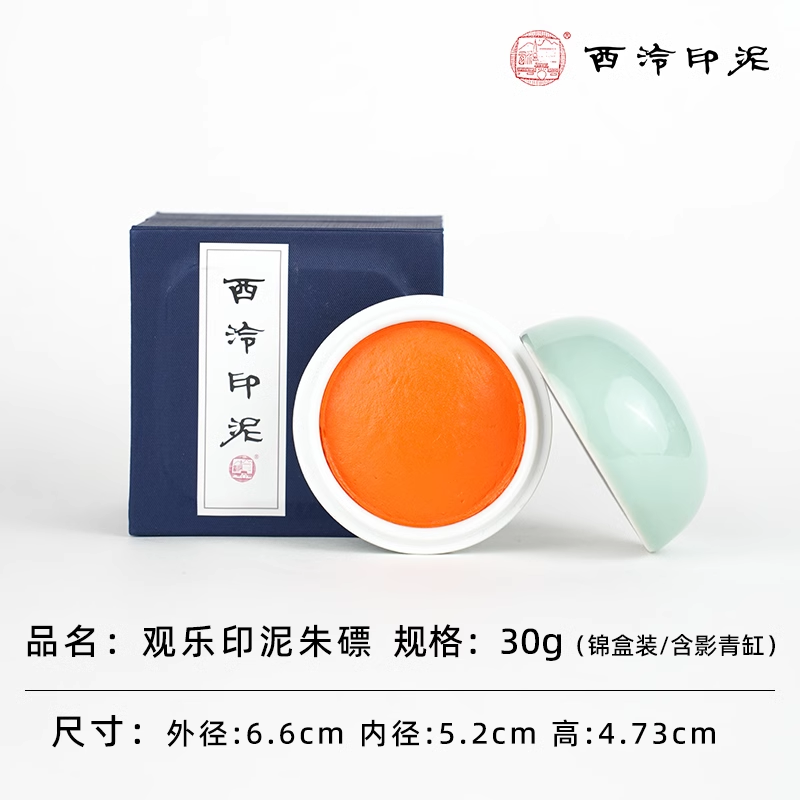 西泠印泥】西泠印社印泥全系列合集还朴鼎吉闲泉金色粉色彩色朱磦朱砂色