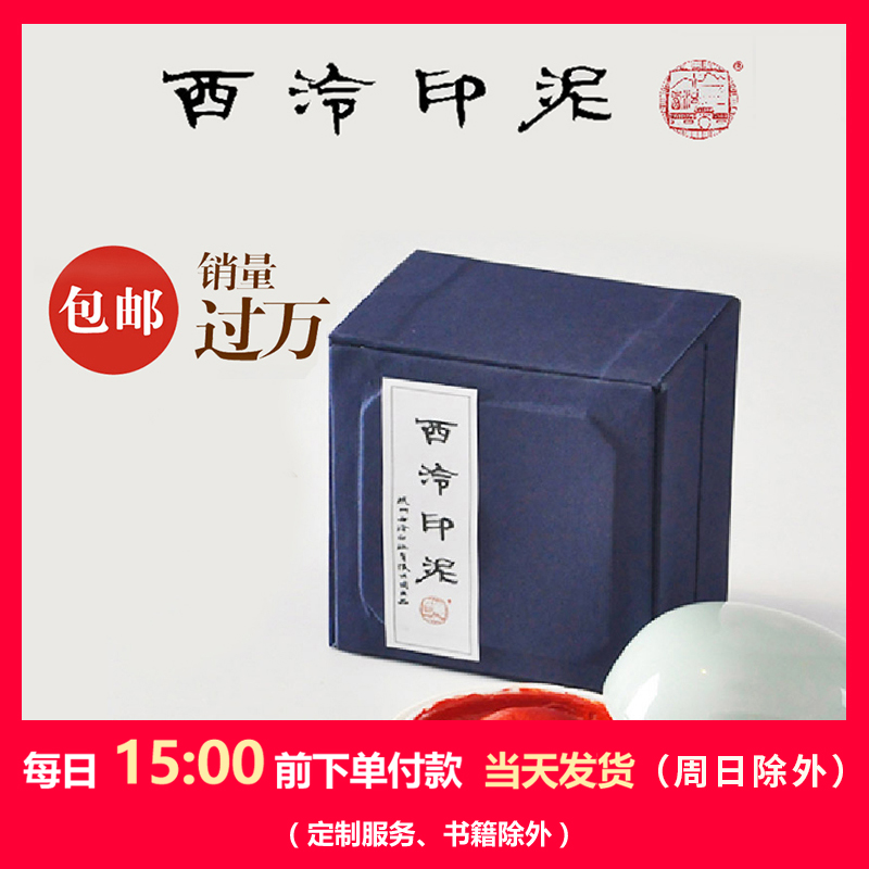 Seal of Xiling Yinshe Seal of Xiling Yinshe Seal of Huanpu Seal of Calligraphy and Painting Seal of Seal of Calligraphy and Painting Seal of Calligraphy Seal of red seal of seal of Xilang Cinnabar seal of one or two hardcover