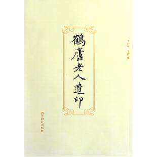 The old man's imprint of Helu