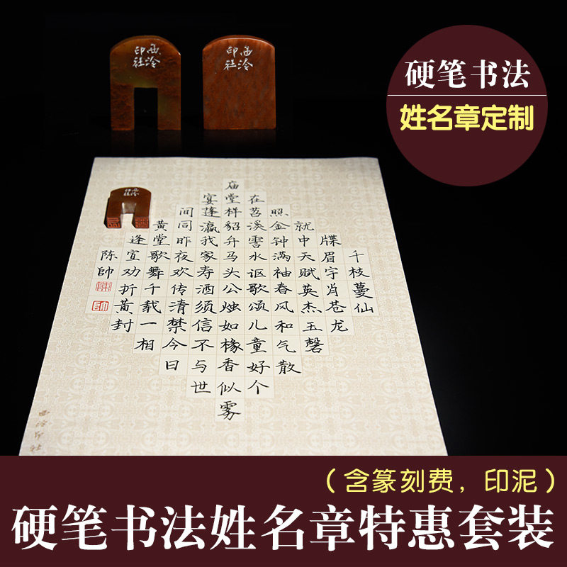 Xixi Printing House Hard Pen Calligraphy Name Customized Set Pure Hand Hand Cartoon Name Chapter 2-3 Fee Includes Printing Printing Printing Gift Self - used Depot Suite