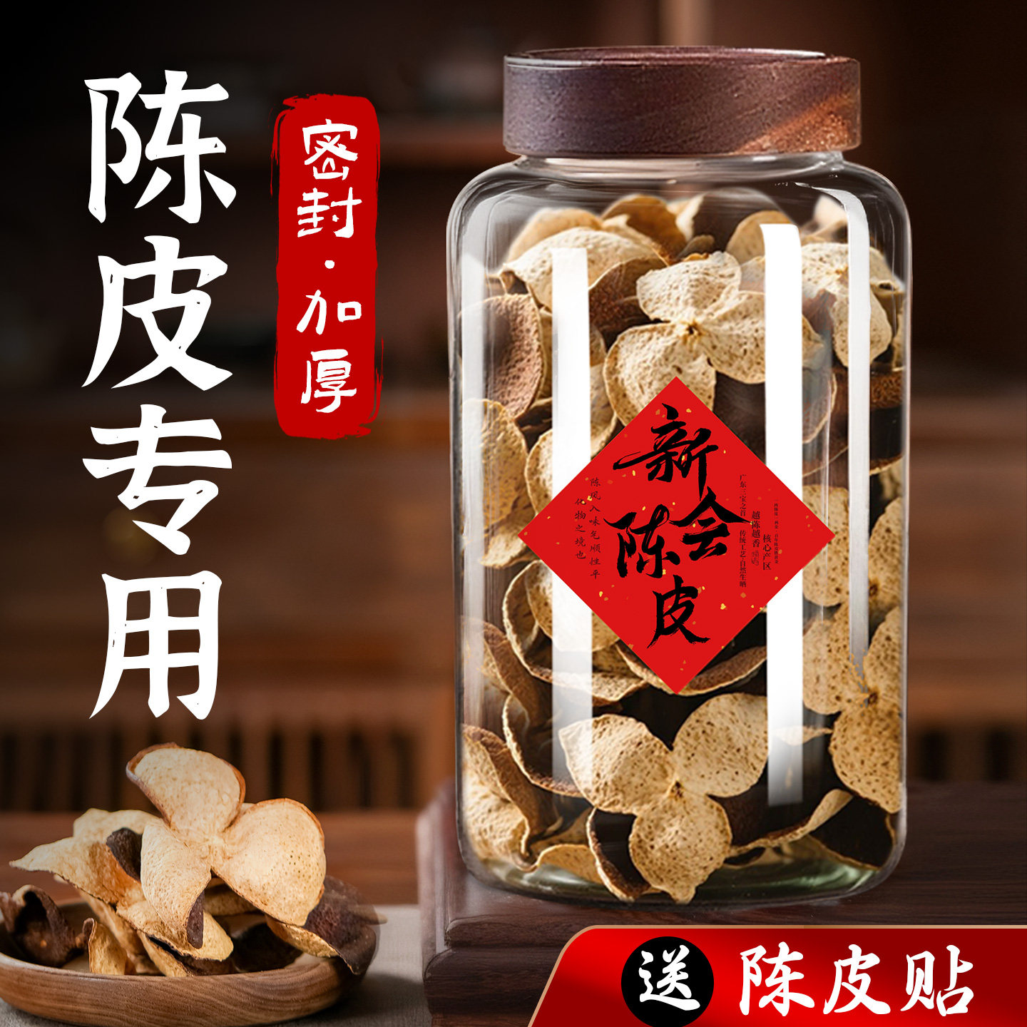陈皮储存罐专用储藏罐玻璃密封罐食品级玻璃瓶子储物罐茶叶保存罐