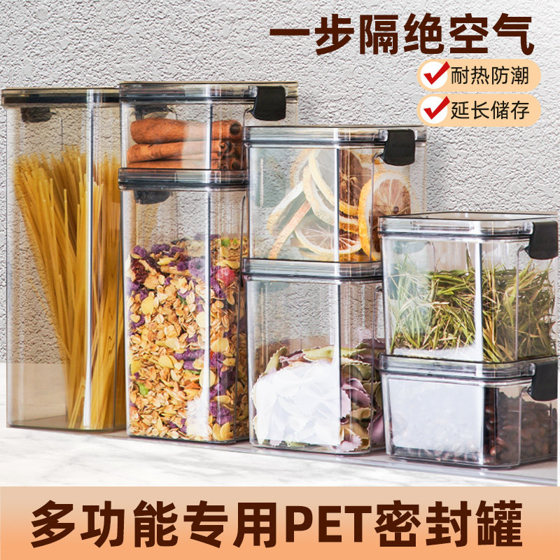 食品级塑料密封罐五谷杂粮收纳盒茶叶干货零食储存罐子厨房储物罐