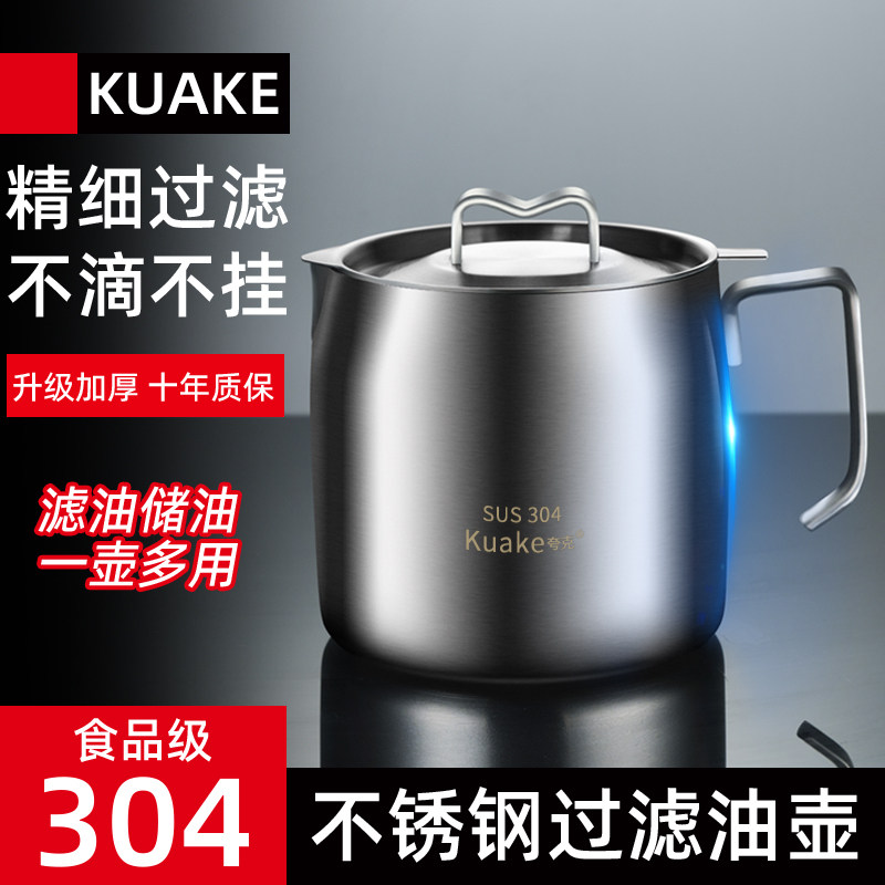 304不锈钢滤油壶家用厨房食品级大容量储油罐装油的容器炸油专用