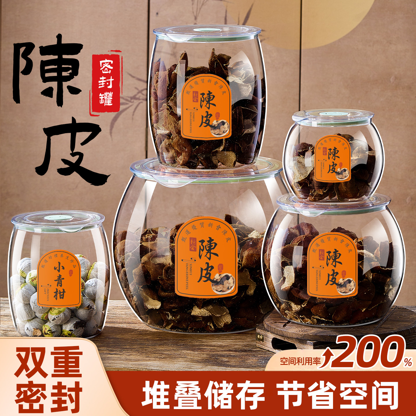 陈皮储存罐专用茶叶中药储藏罐真空密封罐食品级塑料储物收纳罐子