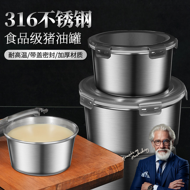 猪油罐家用食品级316不锈钢调料罐辣椒油专用储存密封罐可放冰箱