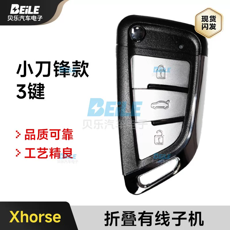 [VVDI-小刀锋款折叠有线子机-3键 Xhorse通用汽车遥控钥匙秃鹰子机]