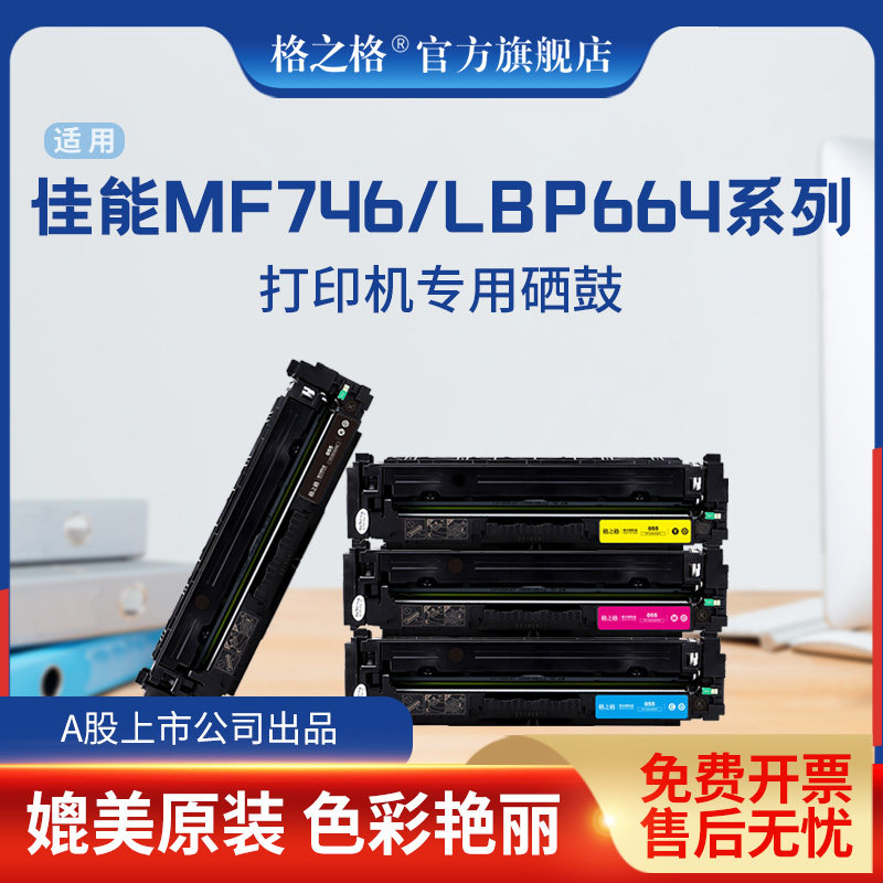 Lattice applicable Canon CRG-055 Selenium Drum Canon MF746Cx 742Cdw LBP663Cdn LBP663Cdn Print machine cartridge 664Cx powder box