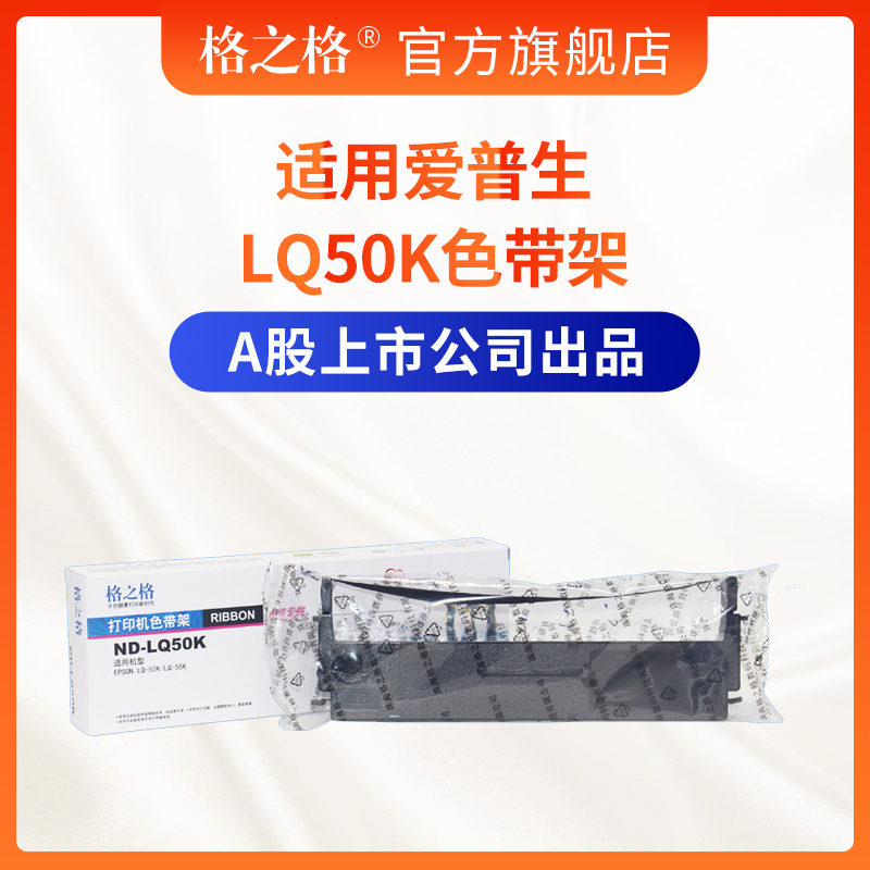 Gge applies Epson Aipson LQ50K ribbon shelf epson lq55k ribbon frame with ribbon core