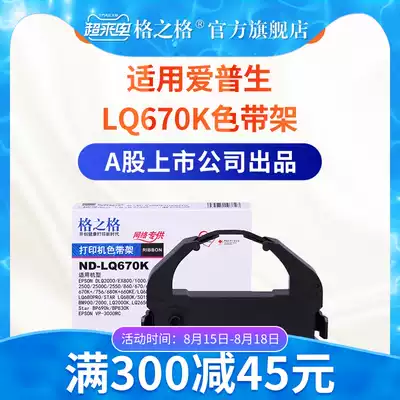 Grid grid ribbon is suitable for Epson LQ670K LQ670K T LQ680K ribbon LQ660K ribbon holder