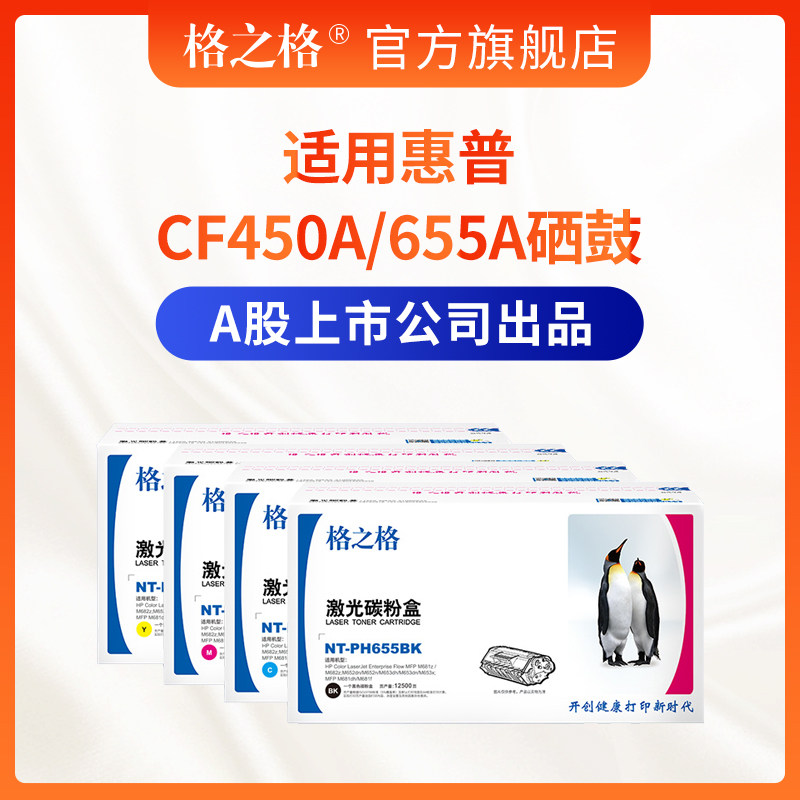 Grids apply HP HP 655A selenium drum CF450A selenium drum CF451A CF452A CF453A CF453A CF453A MFP M652n dn  